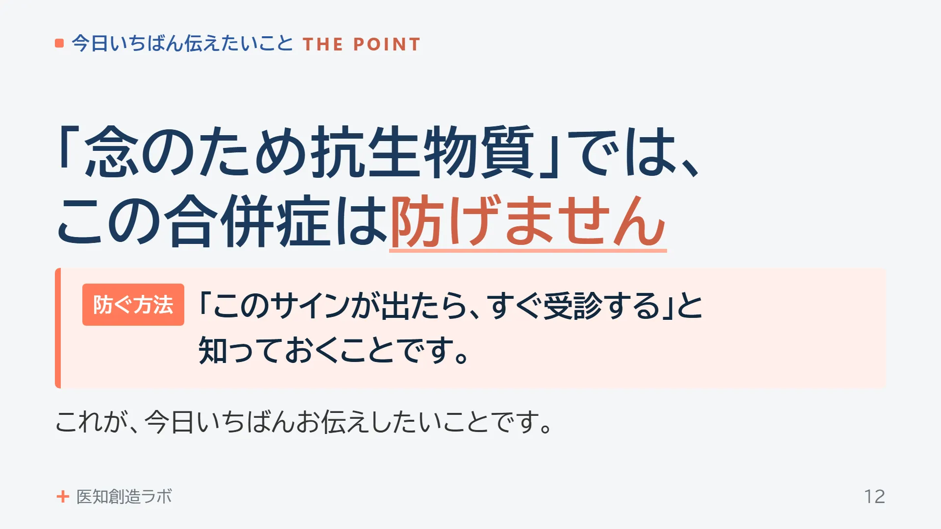 スライド12