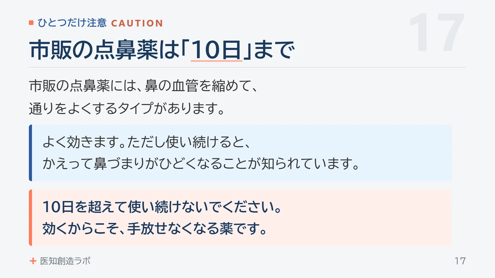 スライド17
