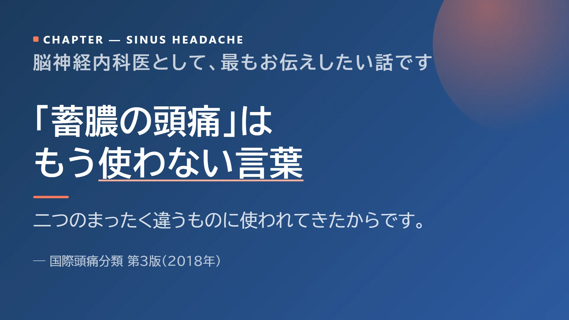 スライド18
