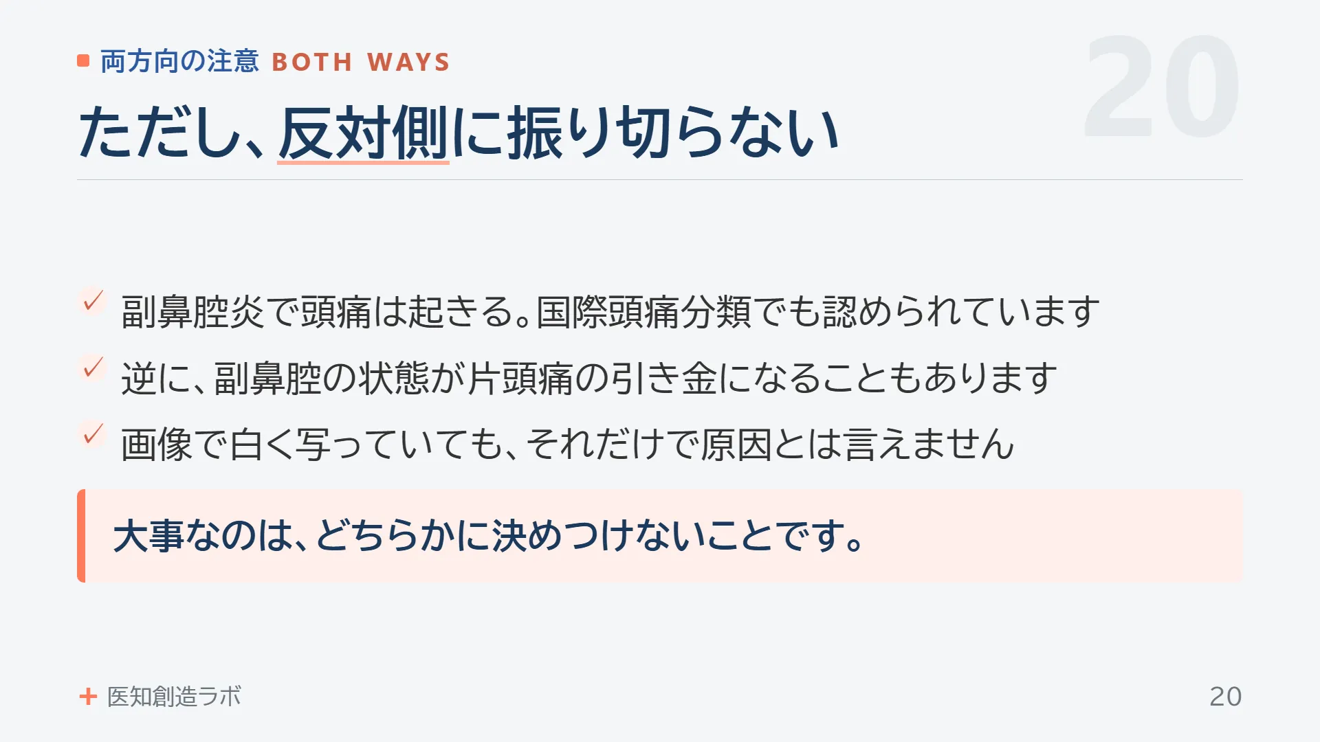 スライド20