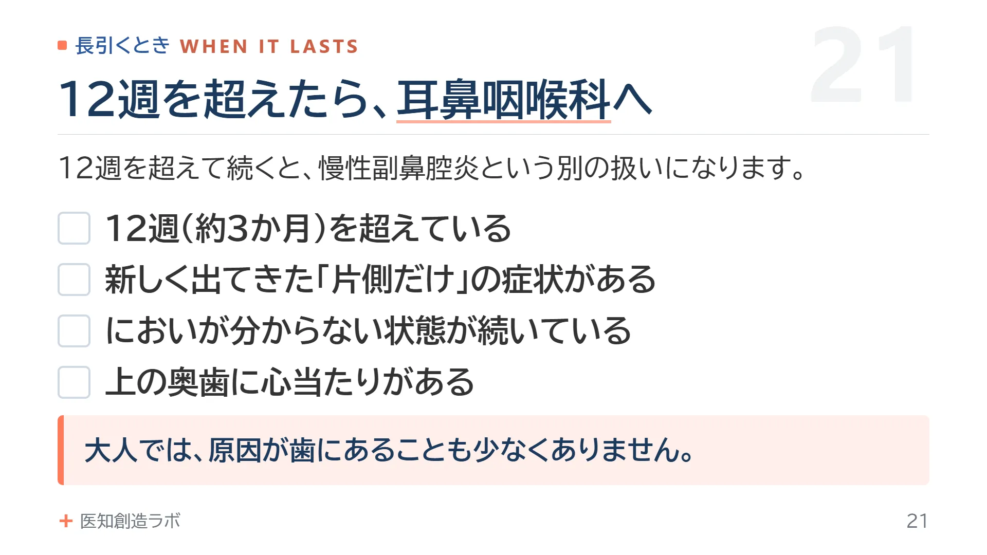 スライド21