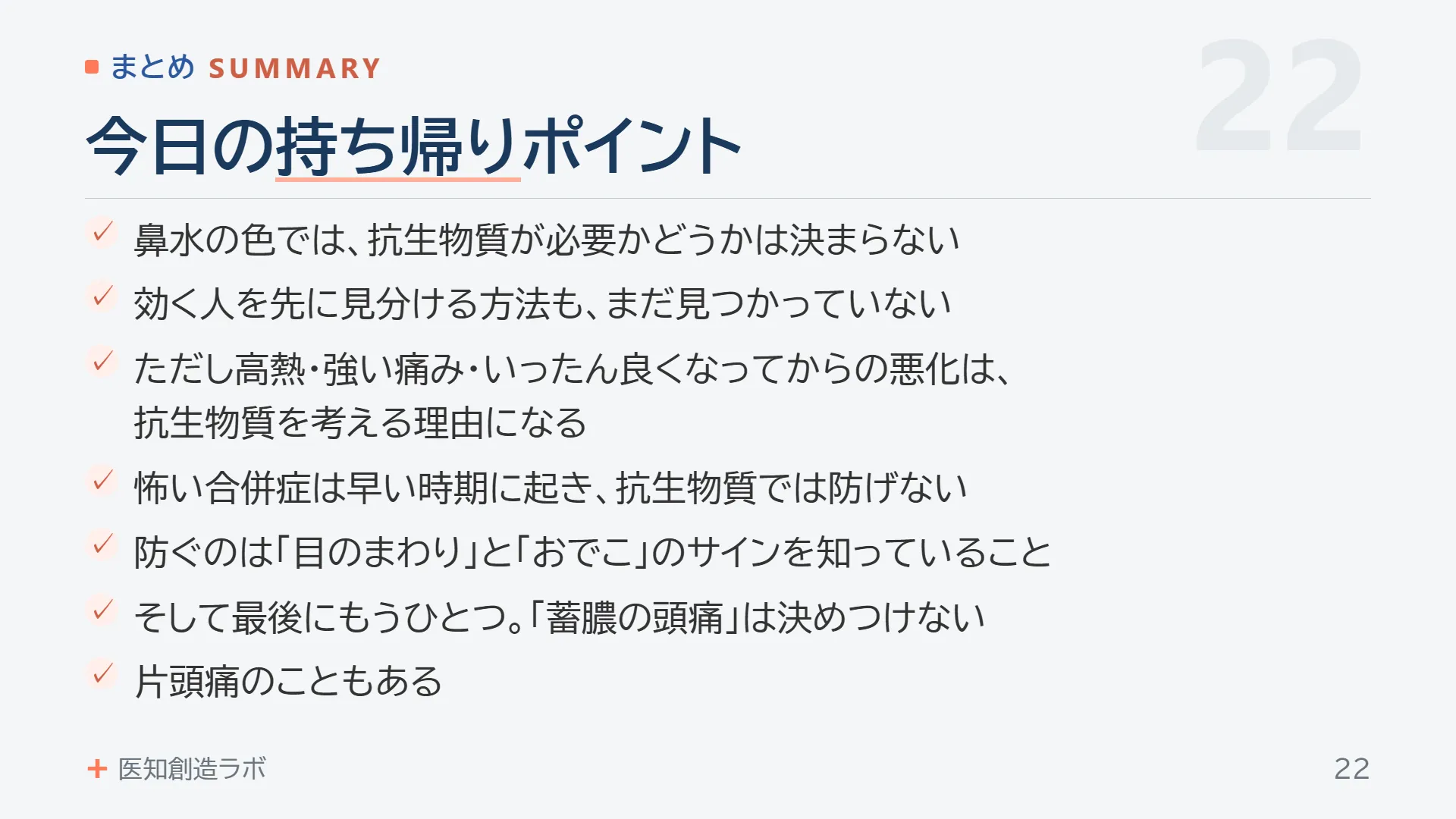 スライド22
