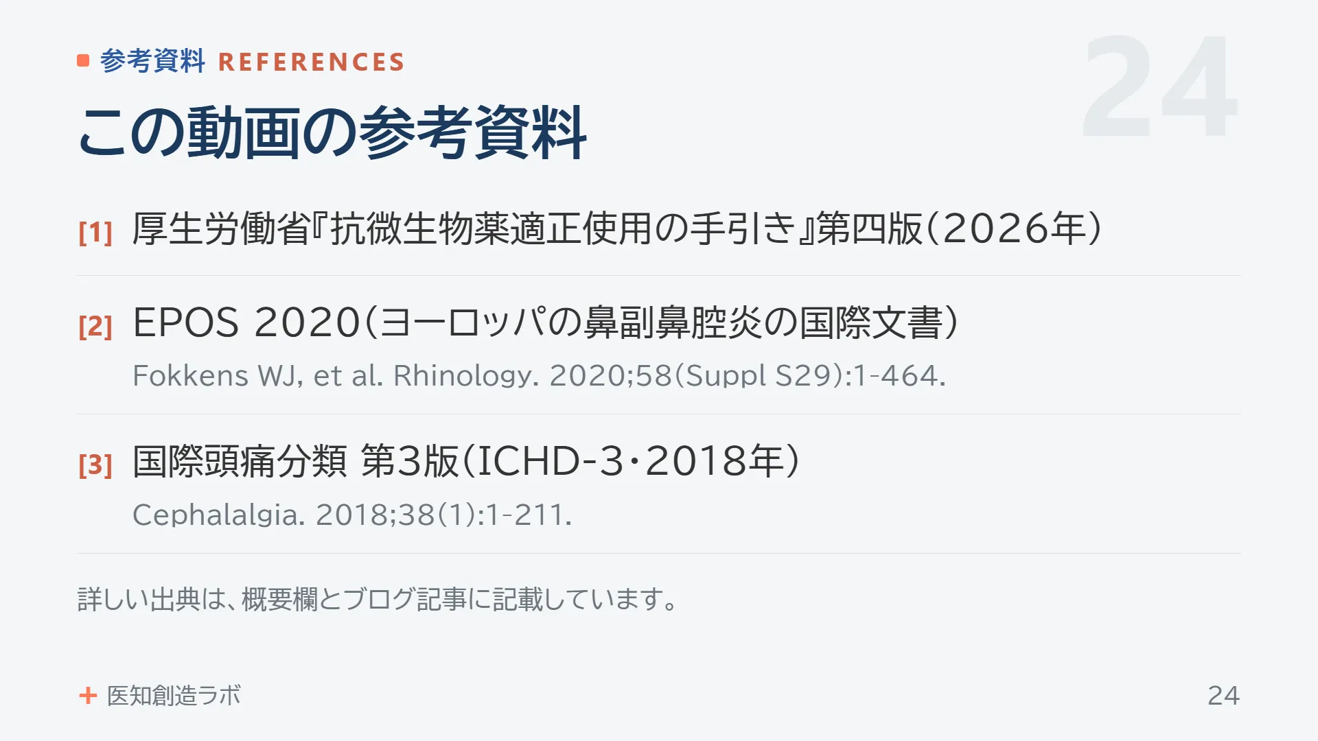 スライド24