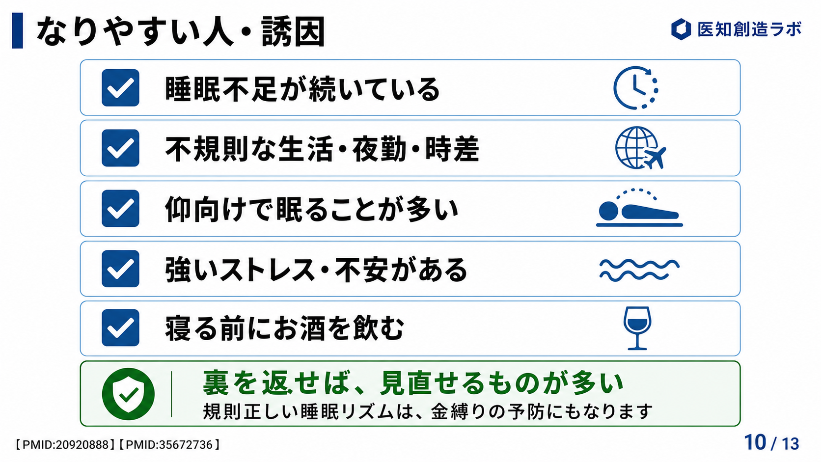 スライド10