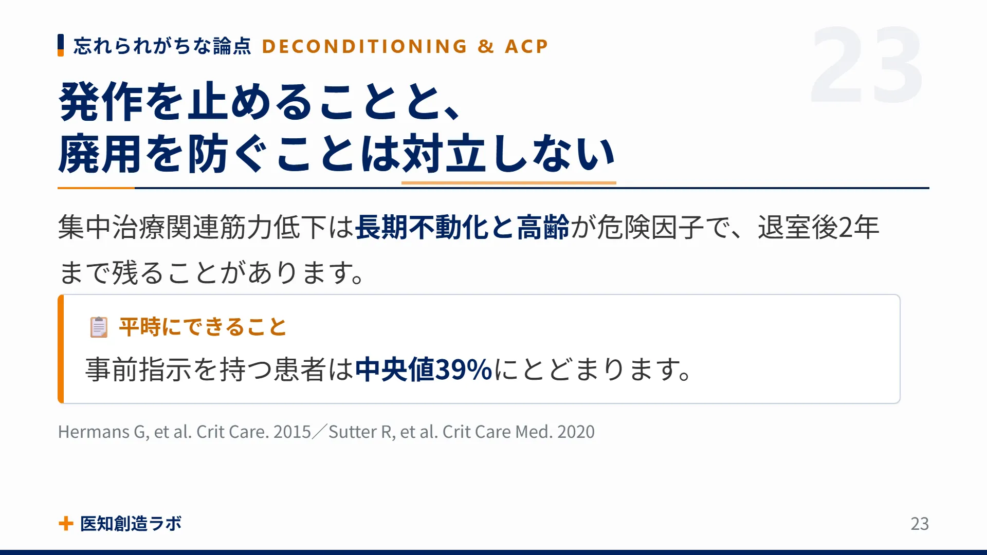 スライド23