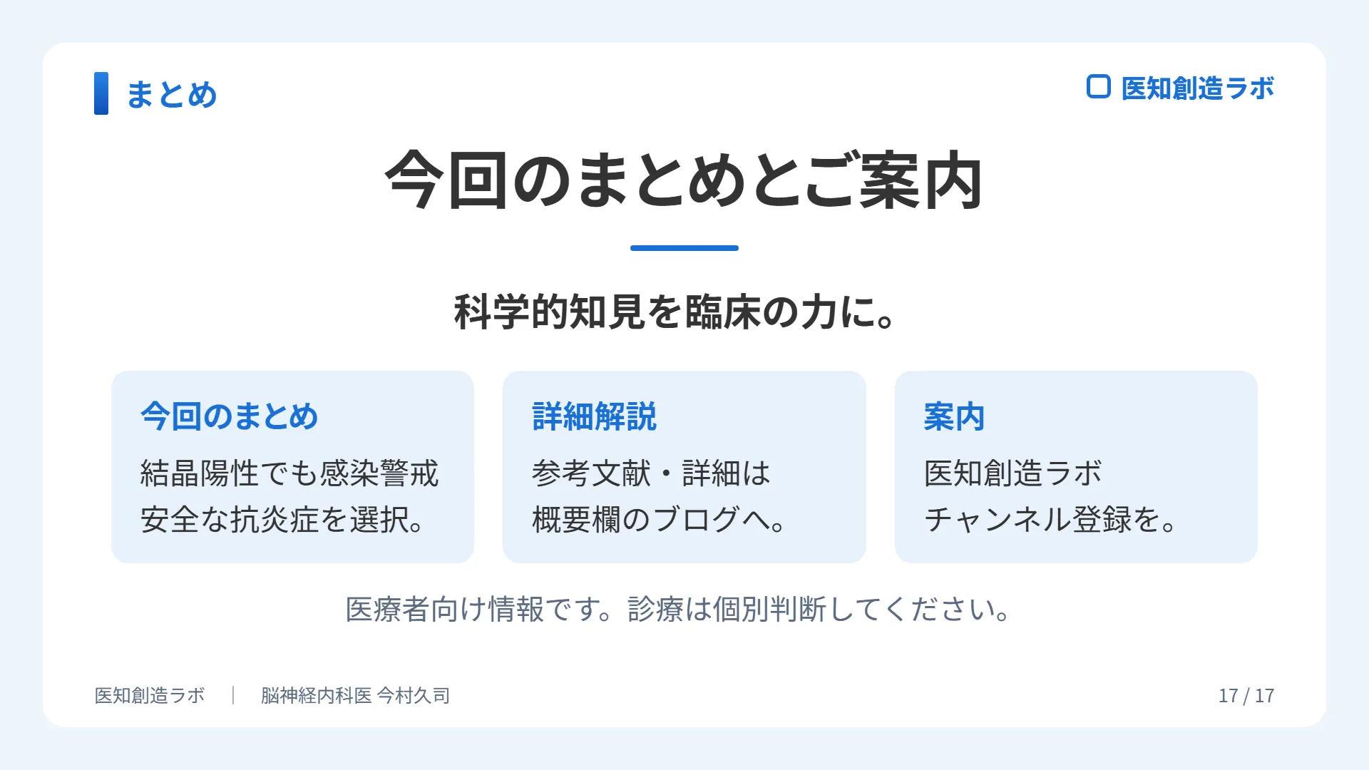 スライド17
