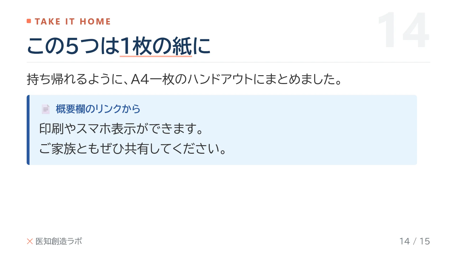 スライド14