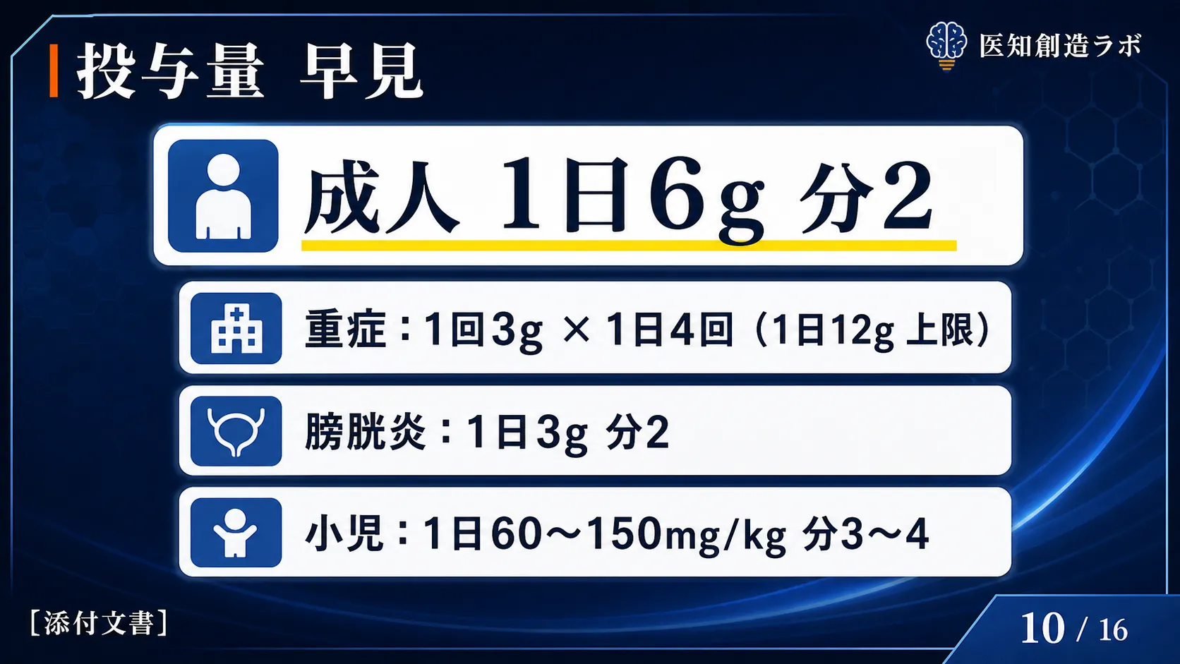 スライド10