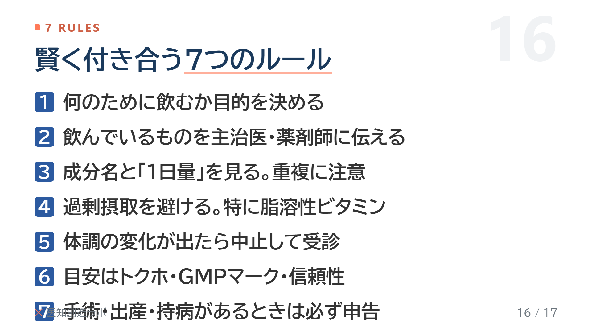 スライド16