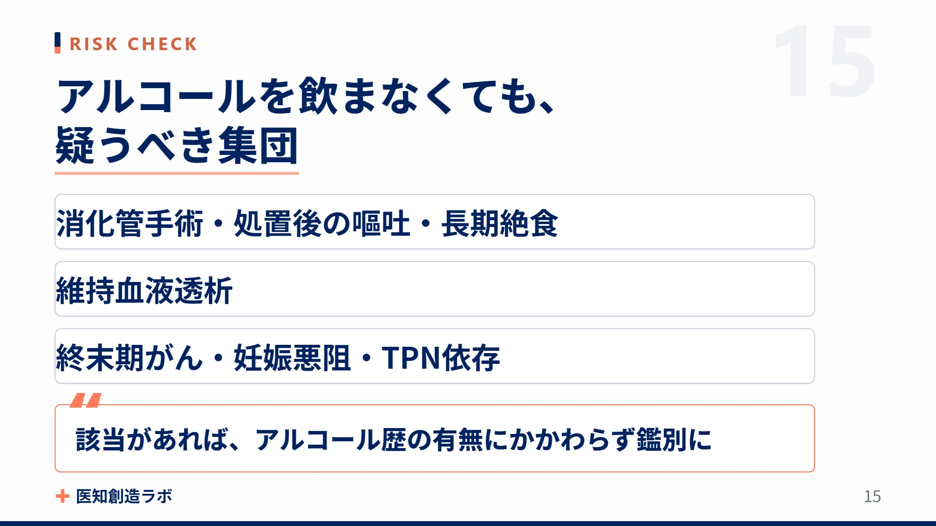 スライド15