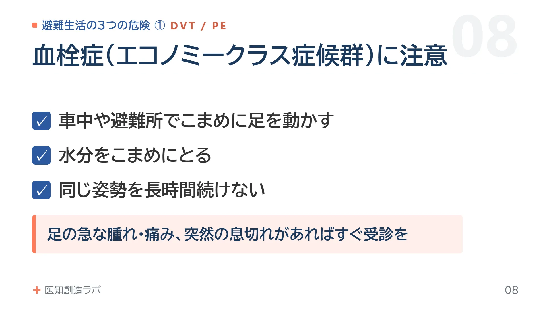 スライド8