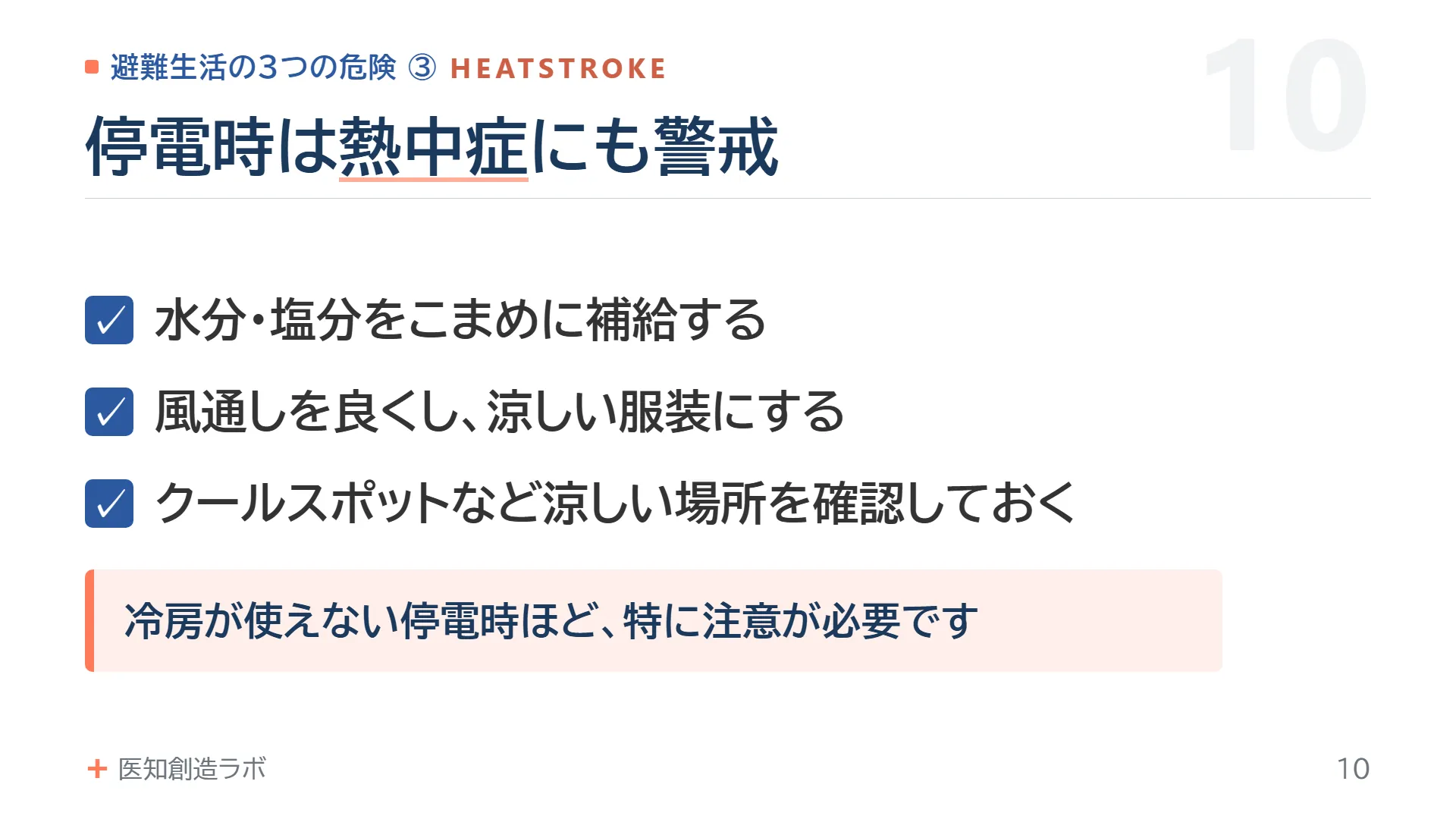 スライド10