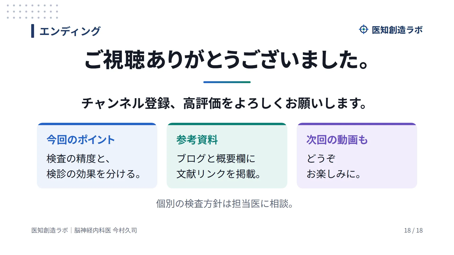 スライド18