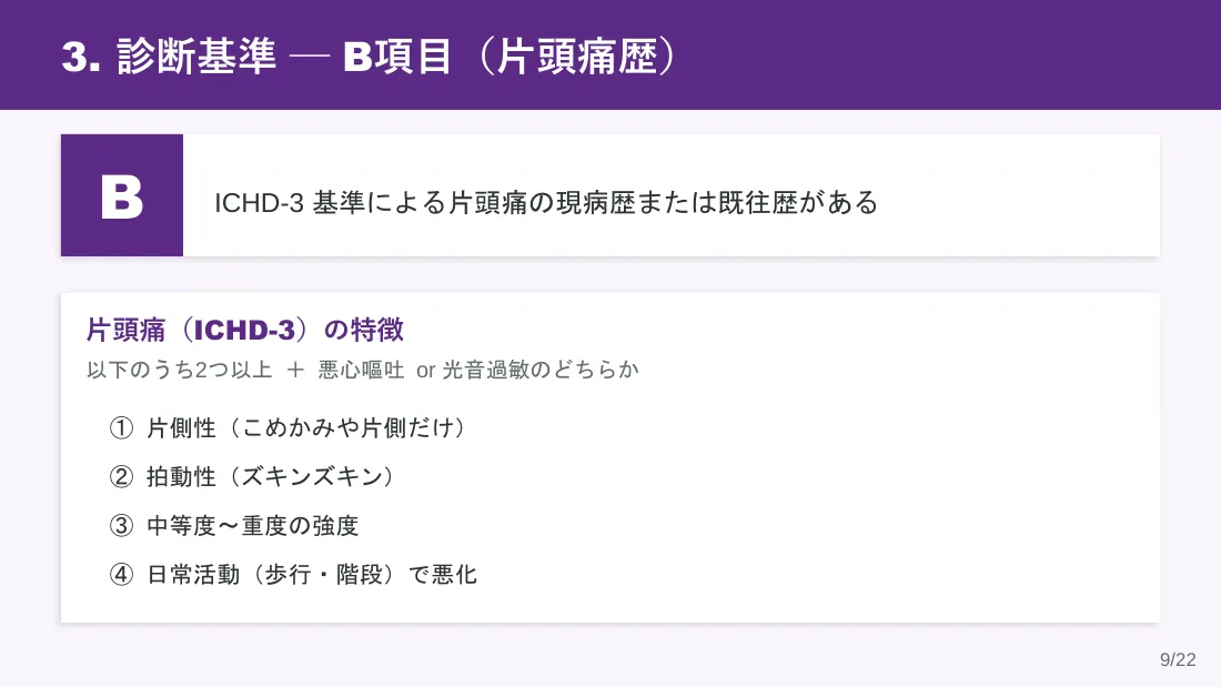 スライド9