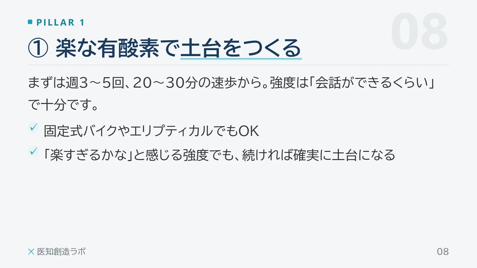 スライド8