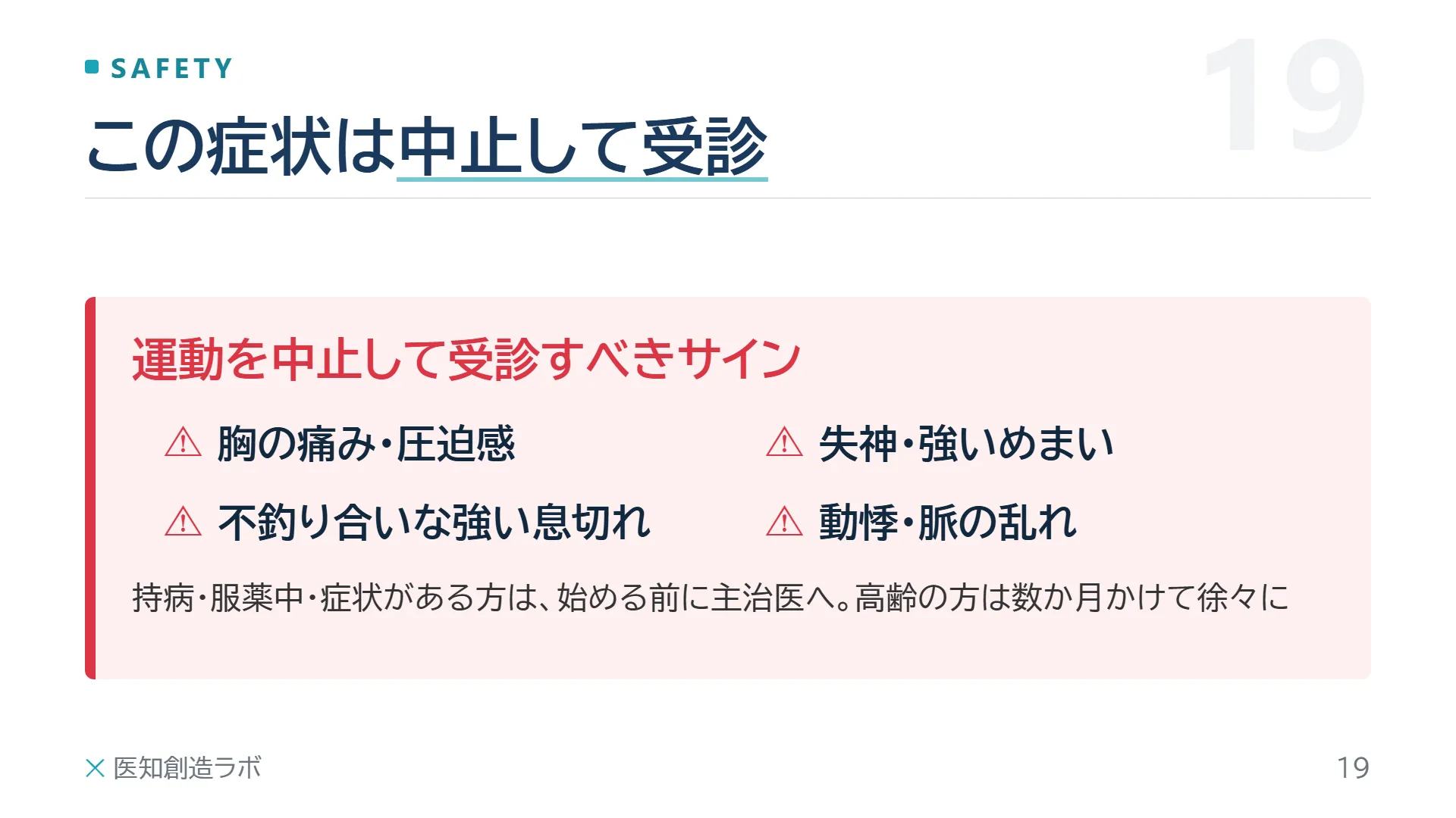 スライド19