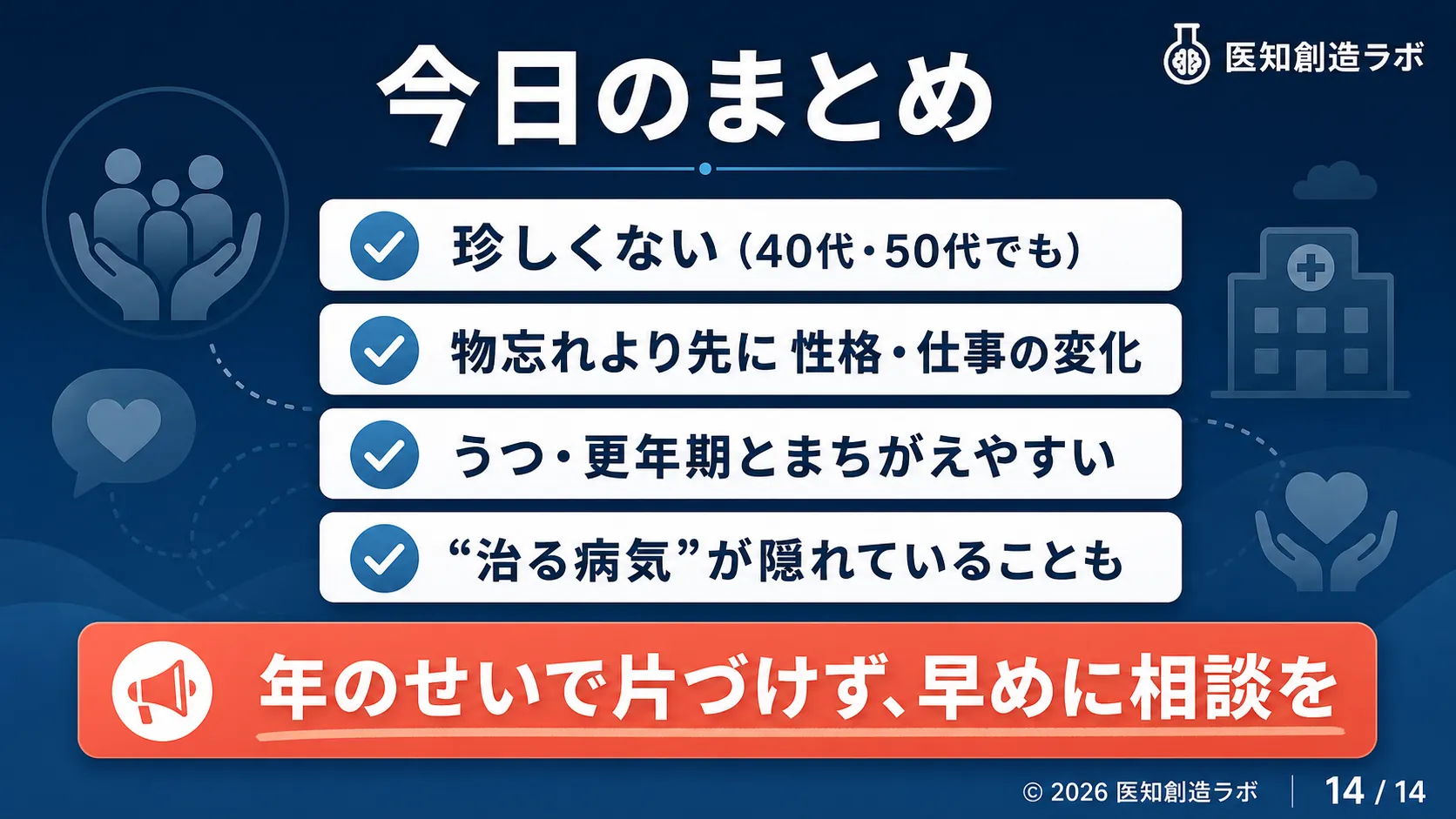 スライド14